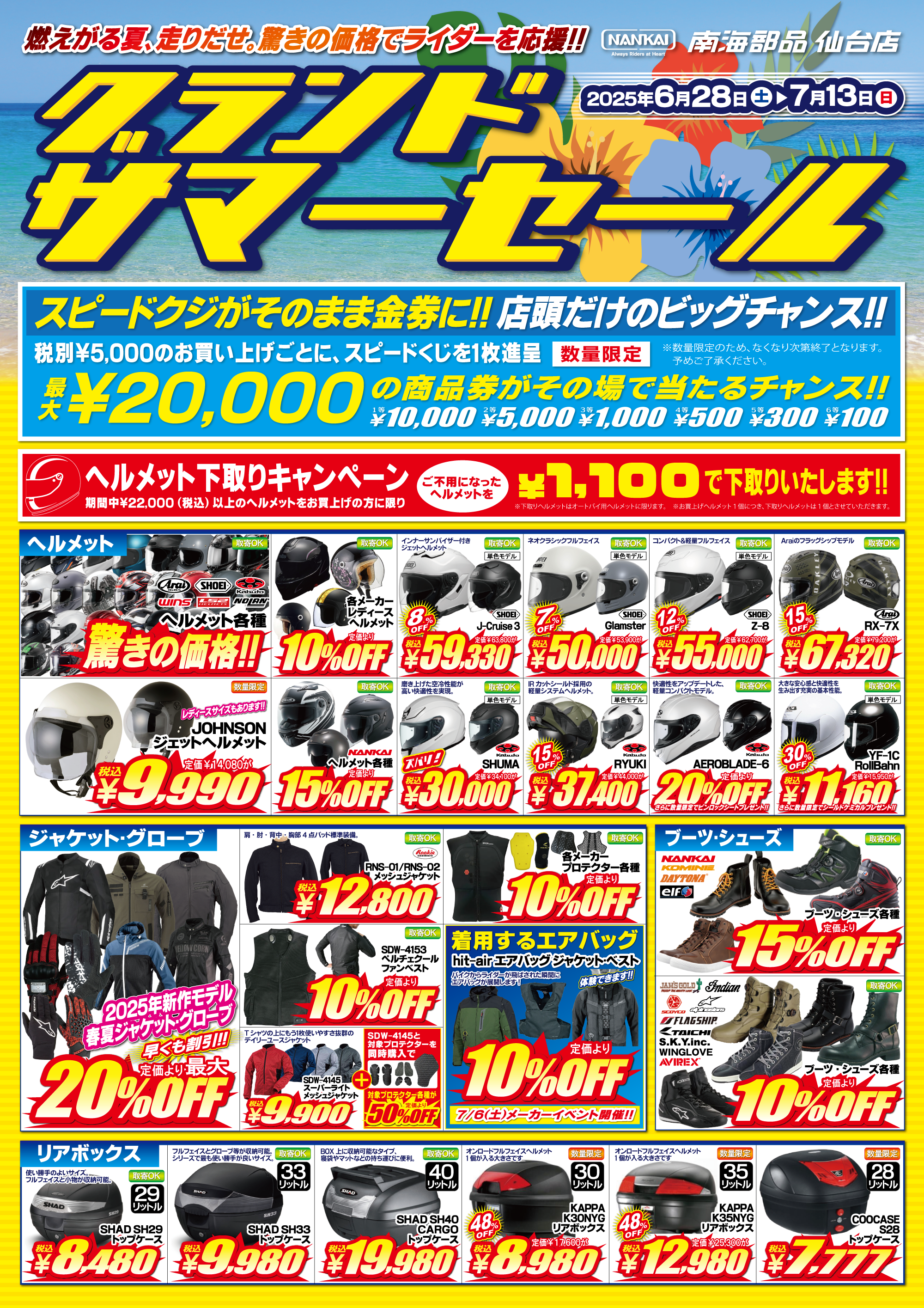 燃えあがる夏、走りだせ。驚きの価格でライダーを応援！グランドサマー