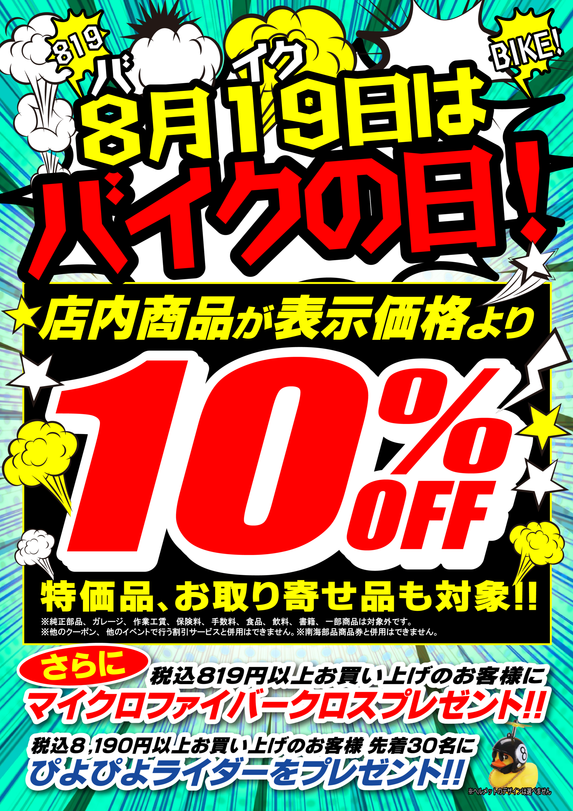 8月19日㈫はバイクの日！！ ｜南海部品仙台店
