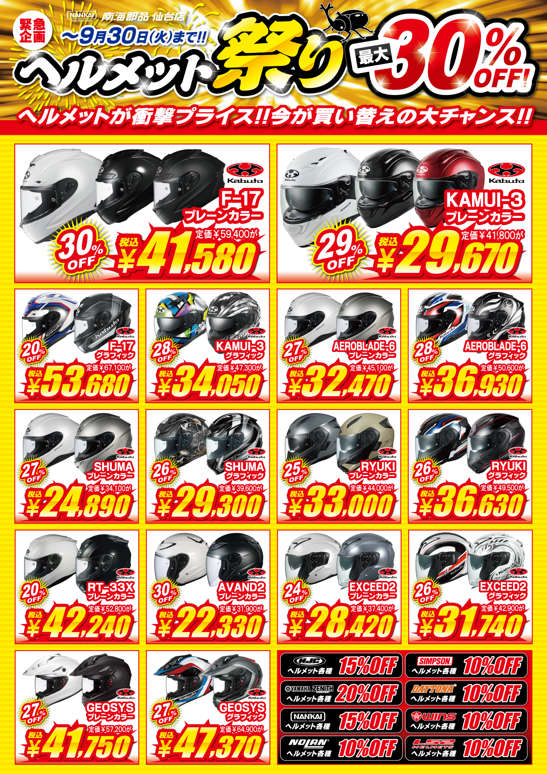 お知らせ ｜南海部品仙台店