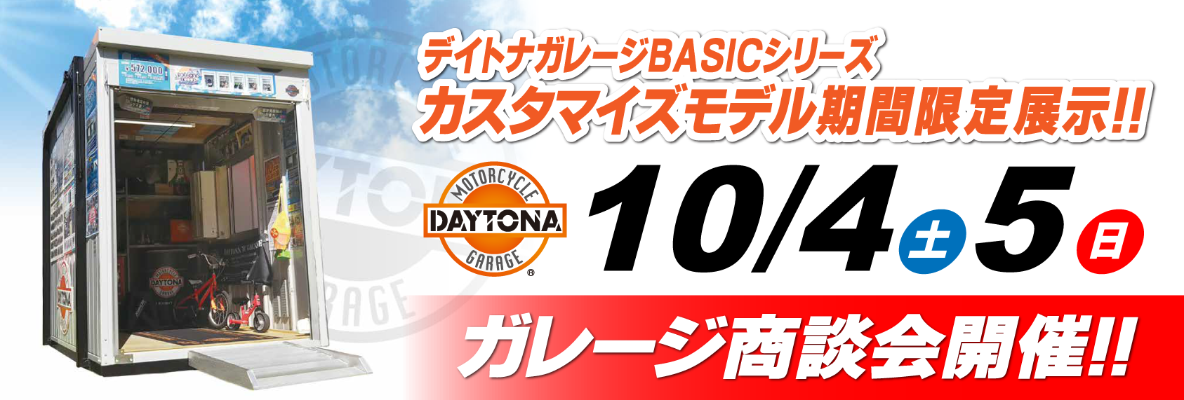 ガレージバナー