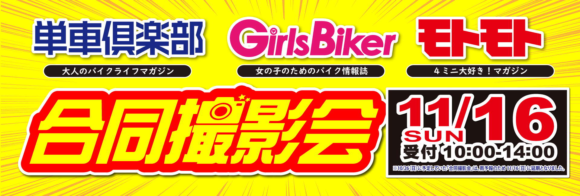 合同撮影会2025HP