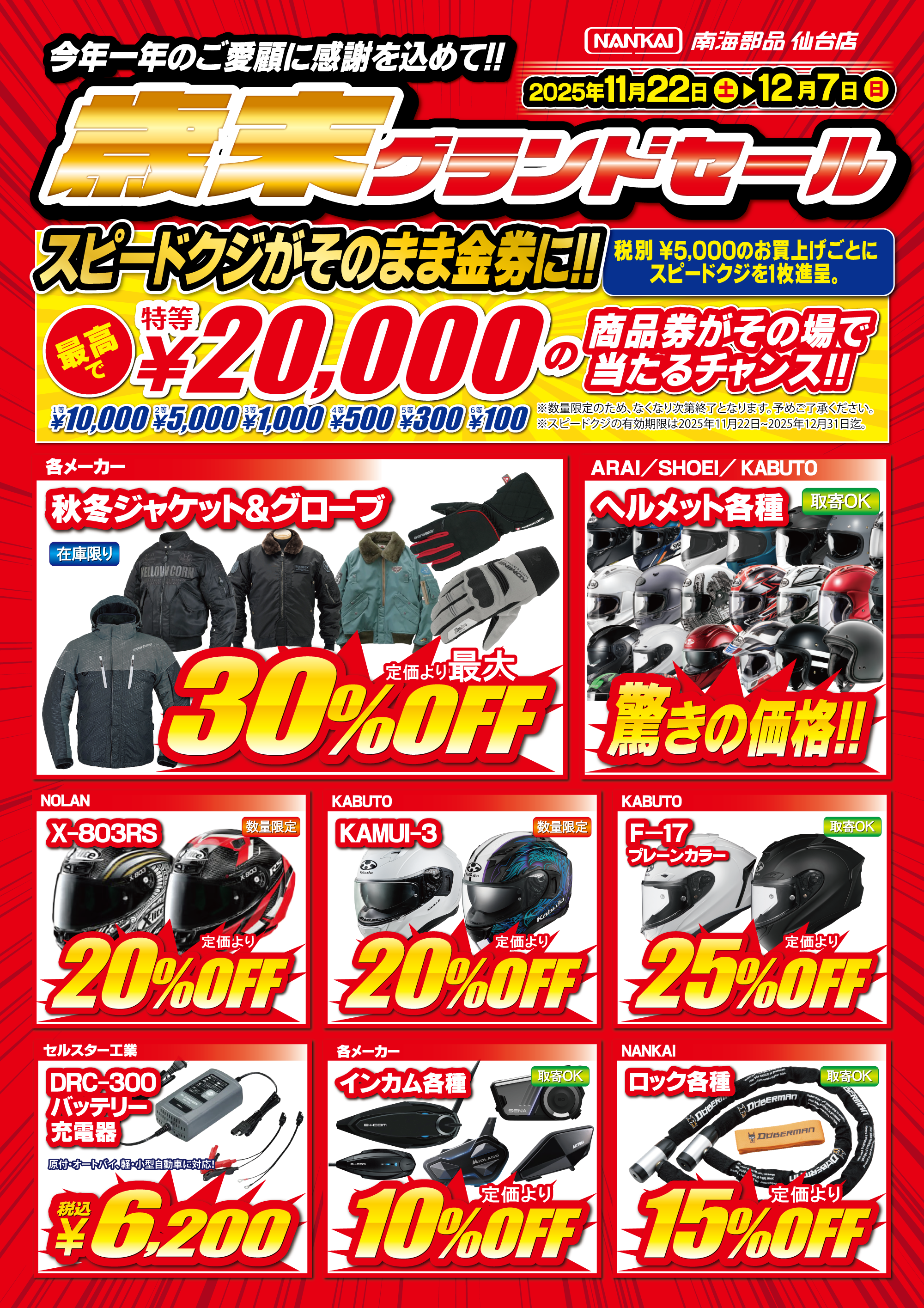 お知らせ ｜南海部品仙台店