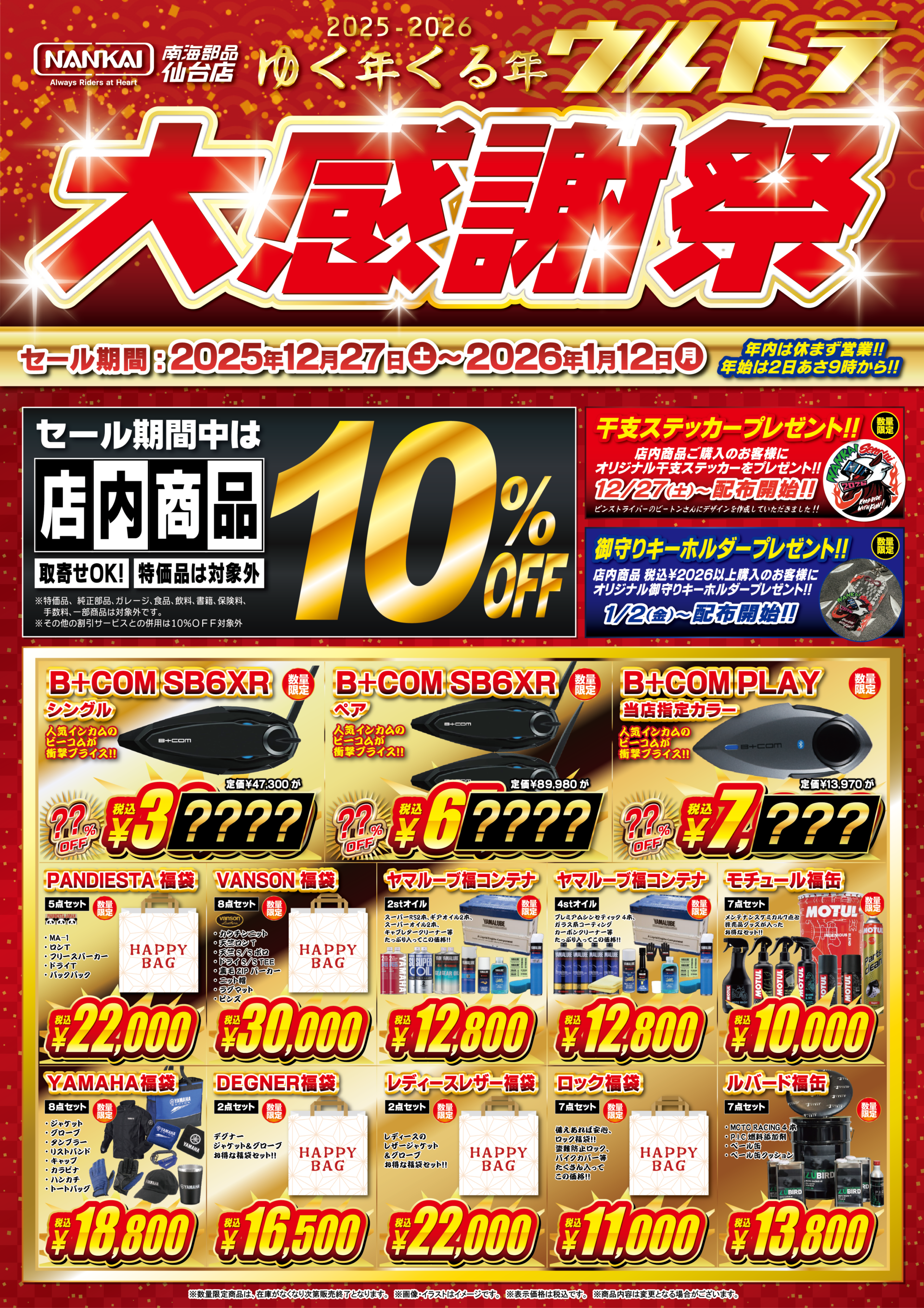 新年開運大セール 10パック 1040_1040-1-1024x1024.jpg