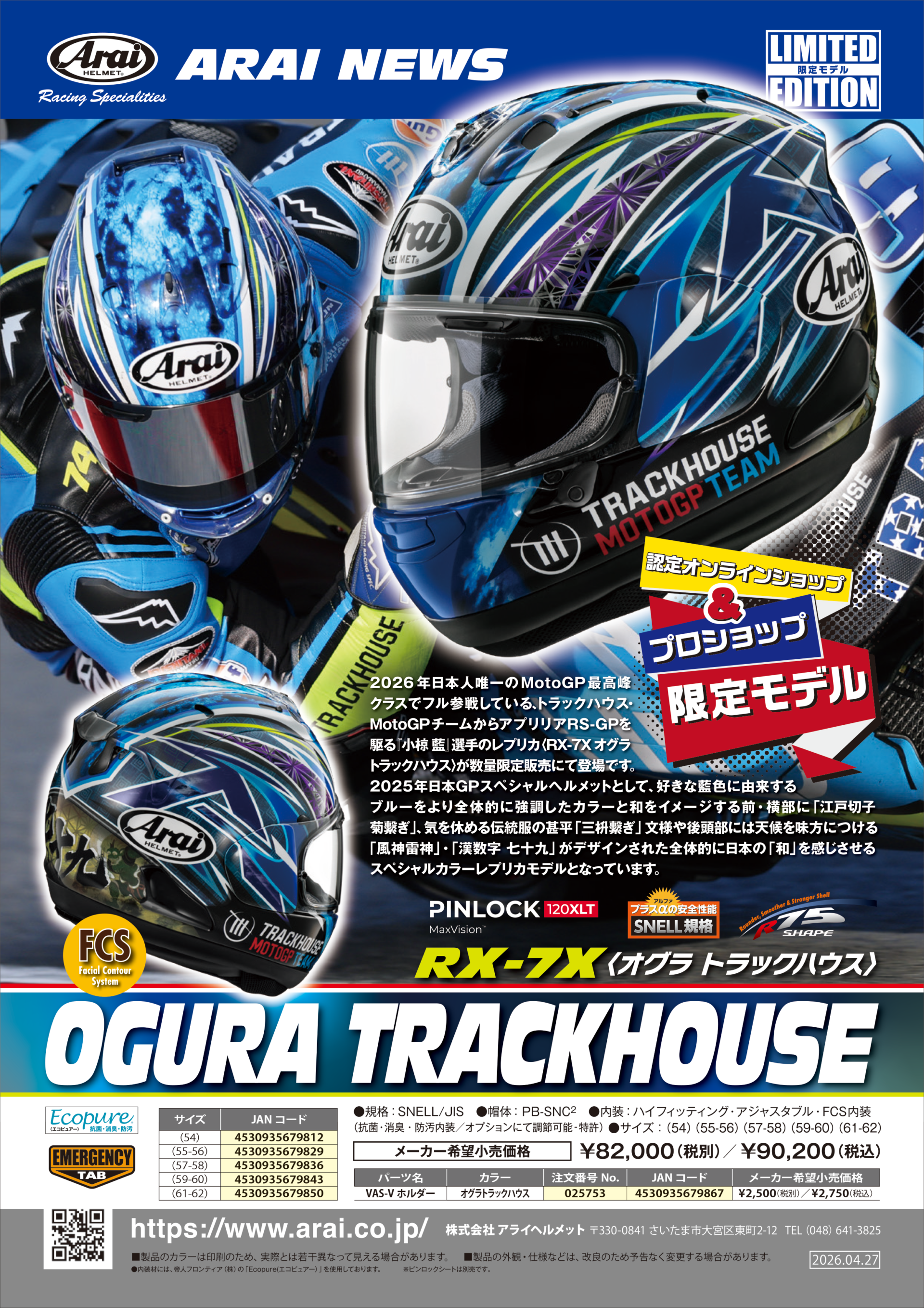 Arai RX-7X ogura オグラ　Sサイズ corsaiR-X | Ogura | Arai