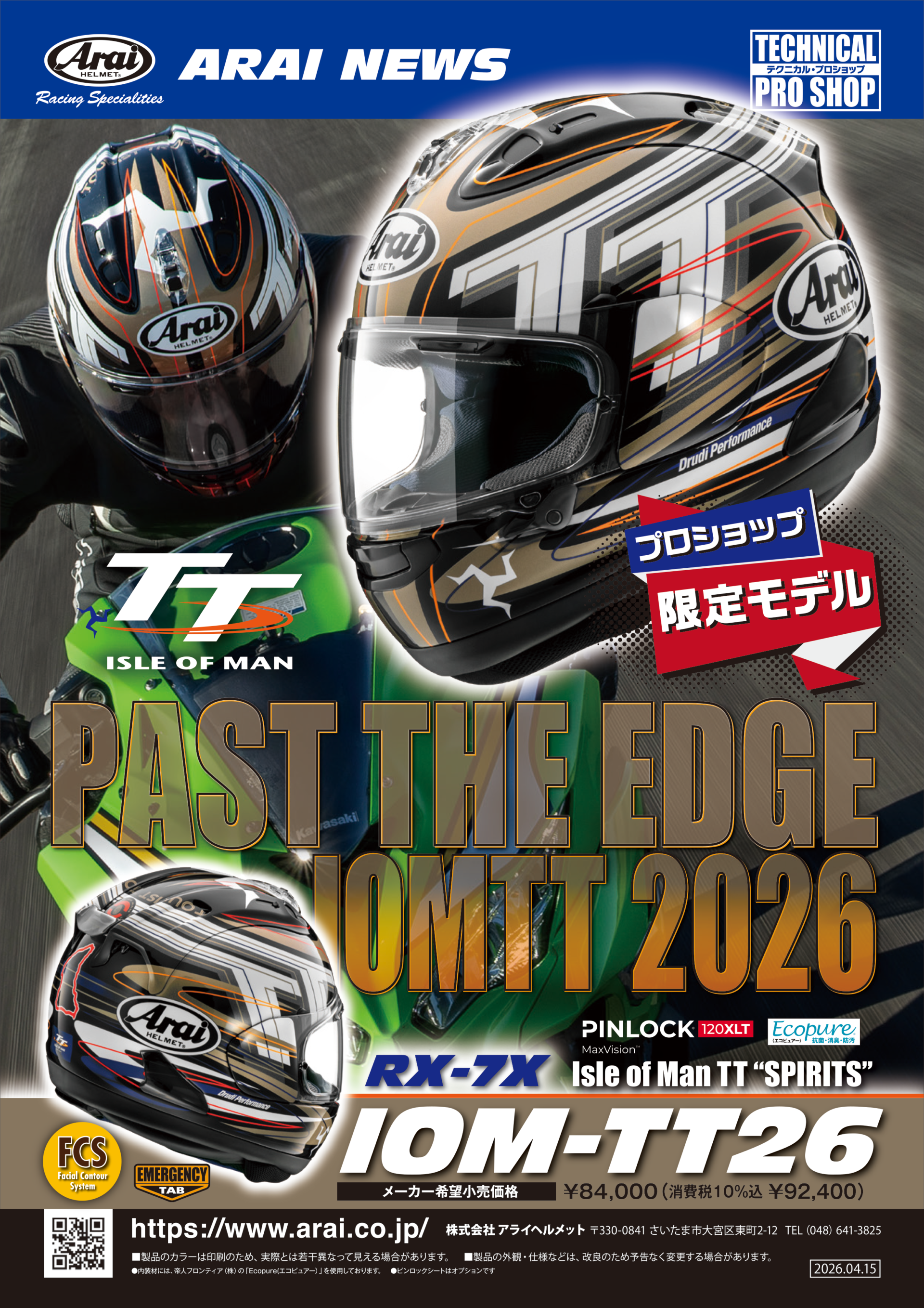 アライ RX-7X 59-60cm 2016 限定モデル マン島TT 中古美品 アライ RX-7X 59-60cm 2016 限定モデル マン島TT 中古美品 RX-7X