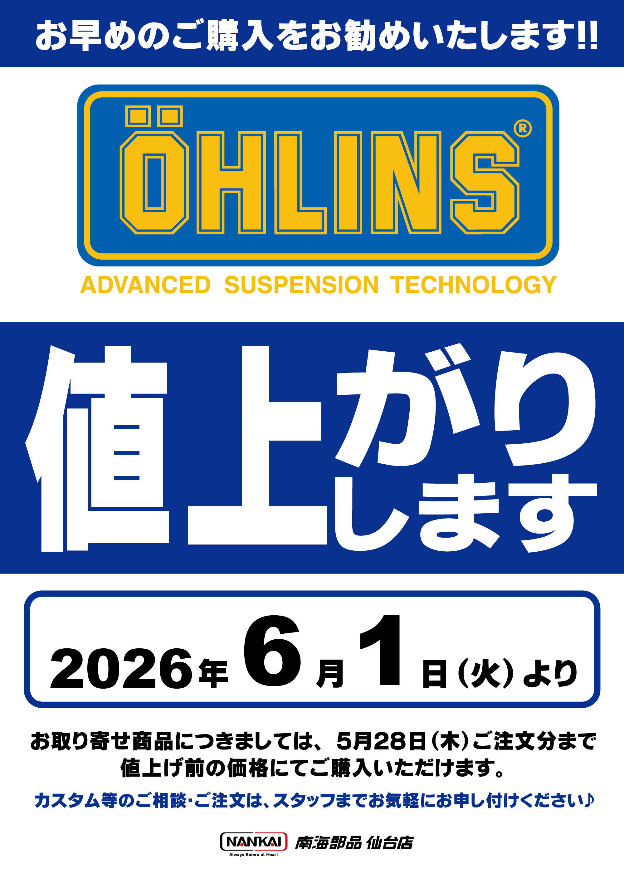OHLINS TR 8050 のぶゆき様購入予定品 OHLINS（オーリンズ）製品値上がりします！！ ｜南海部品仙台店