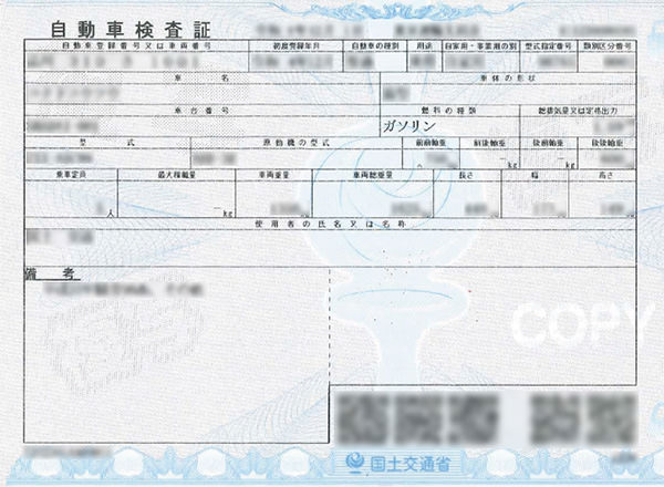 車検証のサンプル