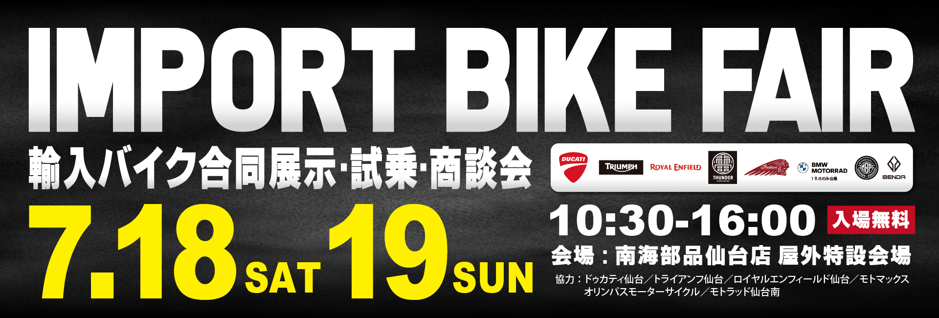 インポートバイクフェア2026TOP2