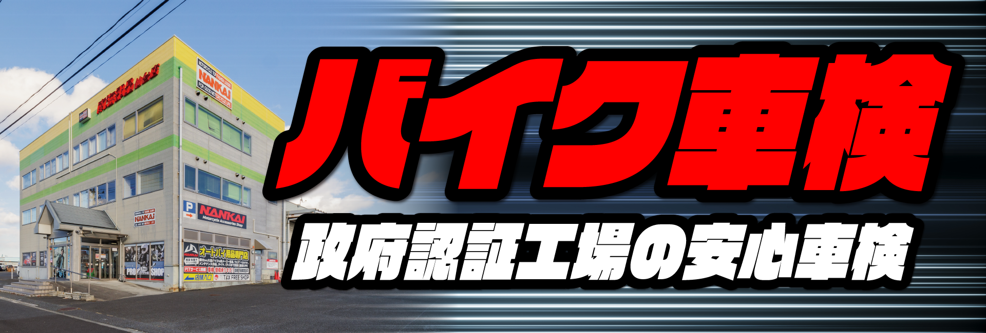バイク車検
