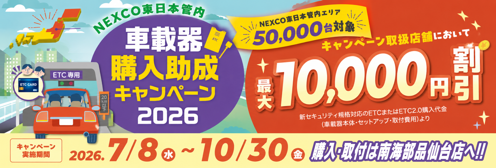 ETC助成